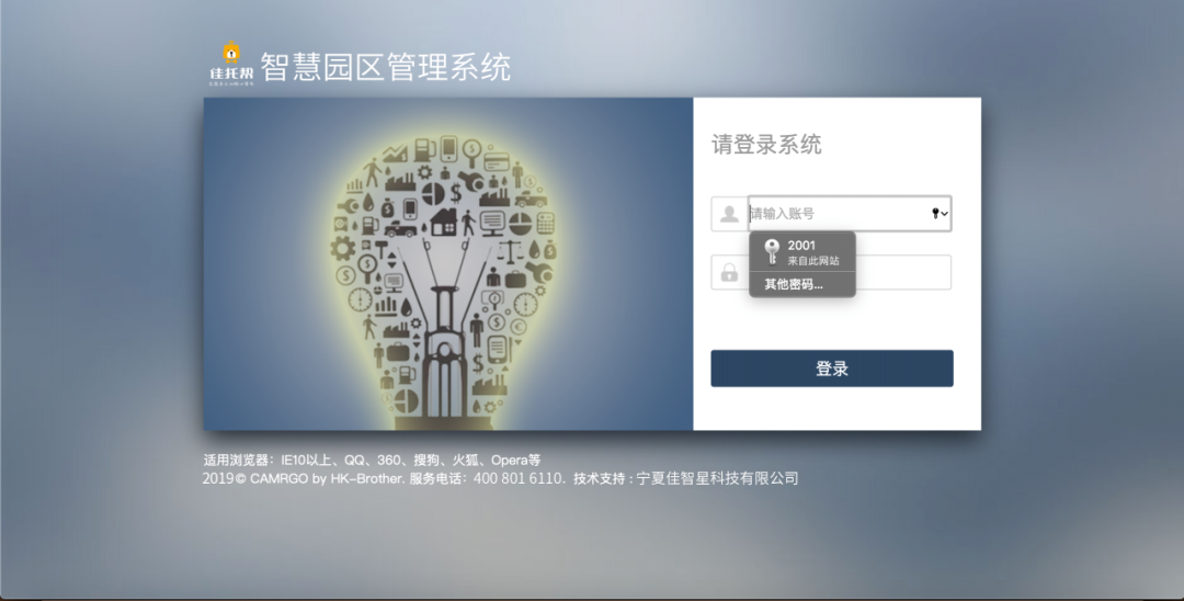 佳智星物聯(lián)網智慧公寓解決方案
