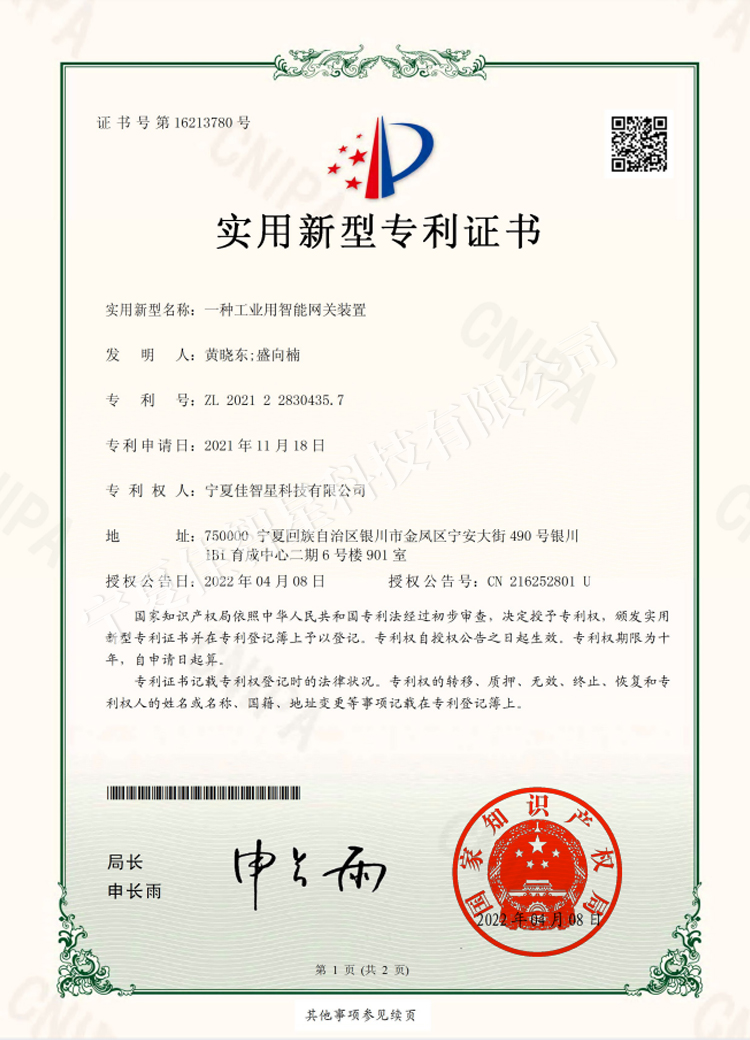 一種工業(yè)用智能網(wǎng)關(guān)裝置